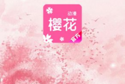 樱花动漫下载,畅享动漫世界的便捷之门
